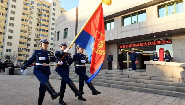 青島市消防救援支隊